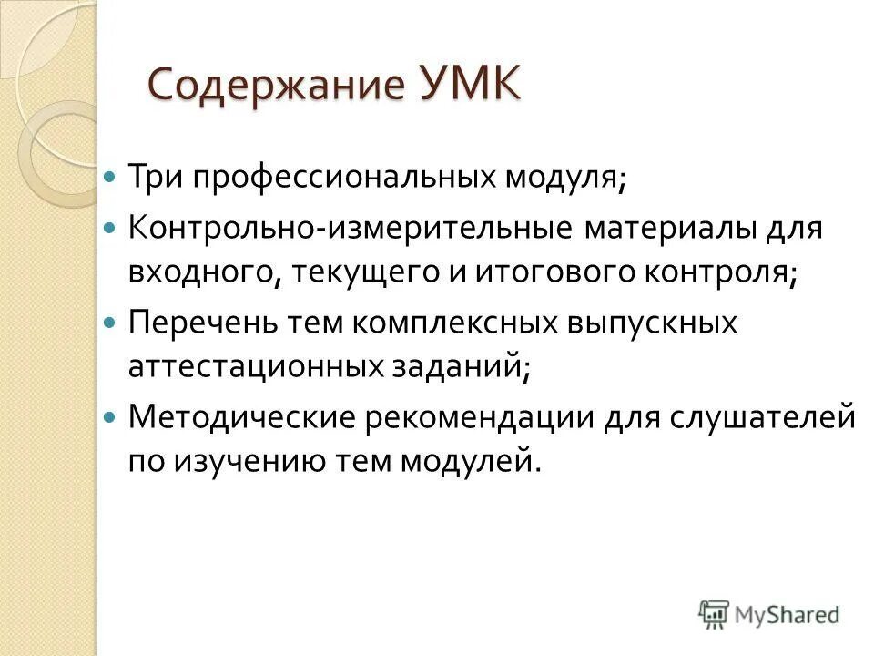Предмет содержания умк. Требования к умк. Предмет содержания умк. Учебно-методический комплекс это. Содержание умк «информатика 1—4».