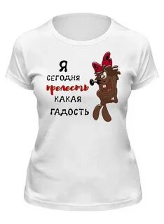 Радость гадость