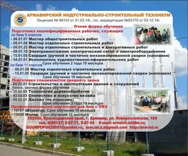 Армавир аист техникум