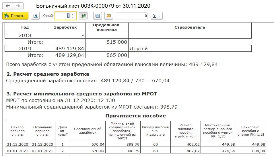 Неправильно рассчитывает. Как рассчитать среднедневной заработок. Неправильный расчет больничного. Предельная величина для расчета больничного в 2021 году. Среднедневной заработок для расчета больничных в 2024.