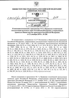Приказ департамента транспорта