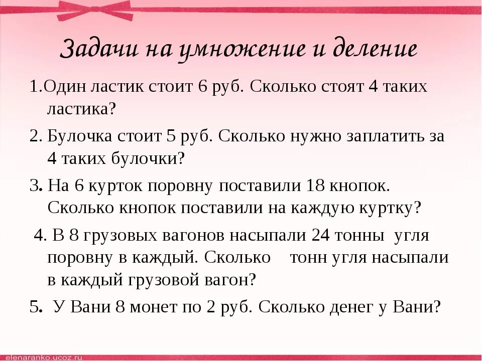 Задачи в два действия 2 класс карточки. Задачи на умножение 2 класс 3 четверть по математике школа России. Задачи по математике 2 класс на умножение и деление. Математика 2 класс задачи на умножение и деление. Задачи по математике 2 класс на умножение и деление на 2.