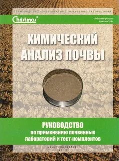 Практическая работа 3 анализ почвы по химии