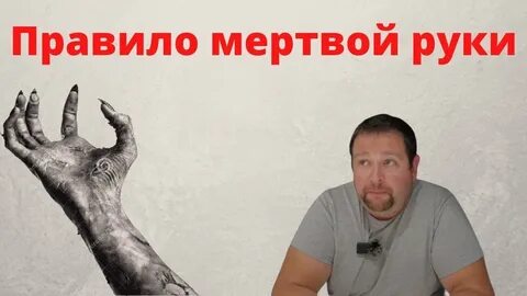 Рука погубившая салука