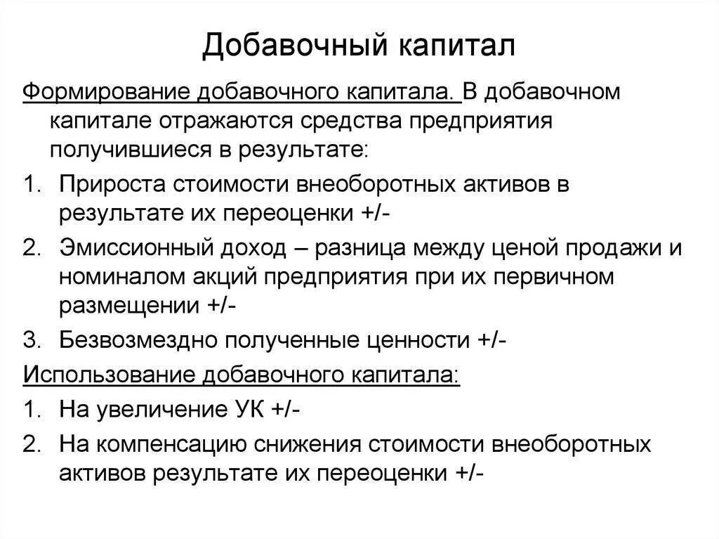 Добавочным капиталом является
