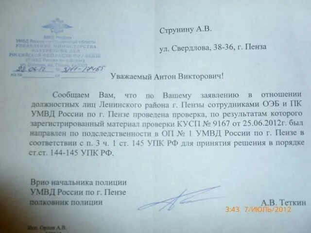 Анонимное письмо на начальника. Жалоба в обэп. Письмо в полицию. Анонимно обэп. Задержание в кабинете.