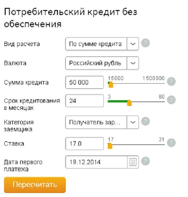 Расчет кредита организации. Кредитный калькулятор Сбербанка. Кредитный калькулятор Сбербанка потребительский.