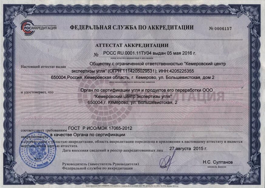 аккредитованную испытательную лабораторию. аккредитованную испытательную лабораторию. органы по сертификации и испытательные лаборатории. аккредитация испытательной лаборатории. аккредитованная лаборатория.