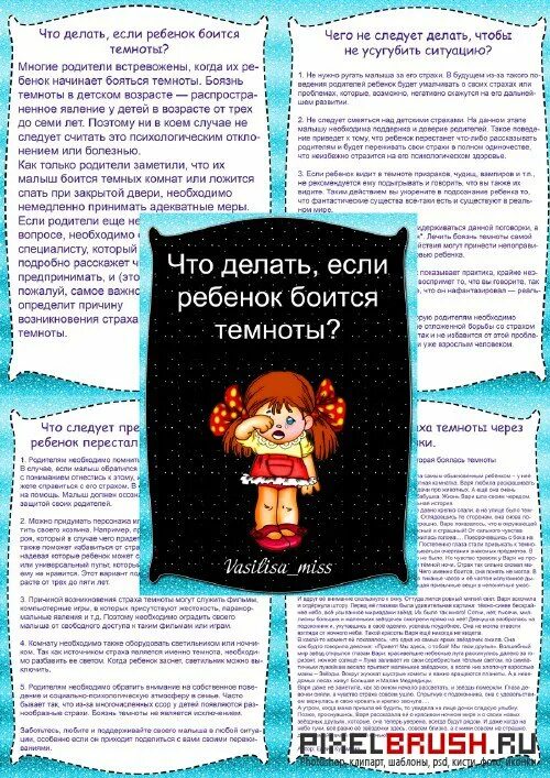 Вредные привычки от родителей к детям. Памятка для родителей если ребенок ругается матом. Приучение к горшку. Девочка боится темноты. Ребенок боится темноты консультация.