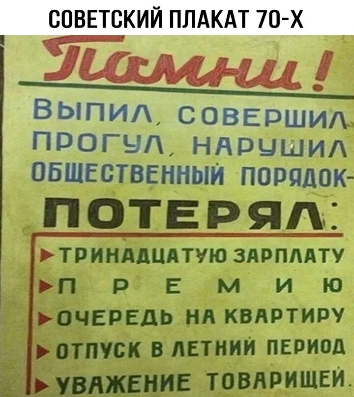 Уважение товарищ. Прогул плакат. Советские плакаты про прогульщиков. Плакат выпил совершил прогул. Помни выпил совершил прогул нарушил порядок.