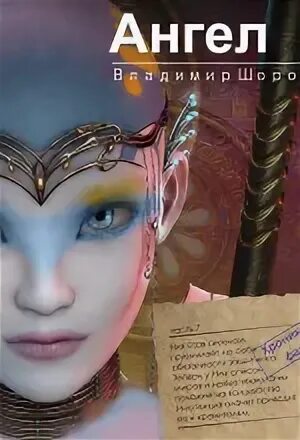 Древо ангела аудиокнига слушать