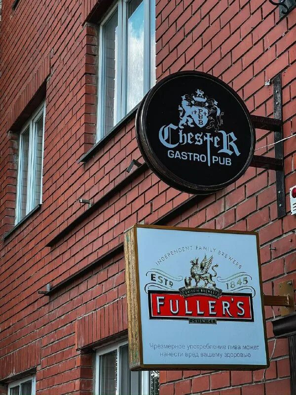 Честер бар ханты-мансийск. Честер паб ханты мансийск. Честер бар ханты-мансийск. Кафе честер ханты-мансийск. Честер паб ханты.