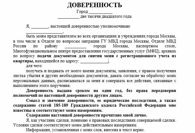 Можно ли выписать из квартиры по доверенности. Доверенность ГК РФ. Форма доверенности по ГК РФ. П 1 ст 185 ГК РФ доверенность. Гражданский кодекс РФ доверенность это.