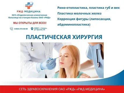 Ржд пластическая хирургия