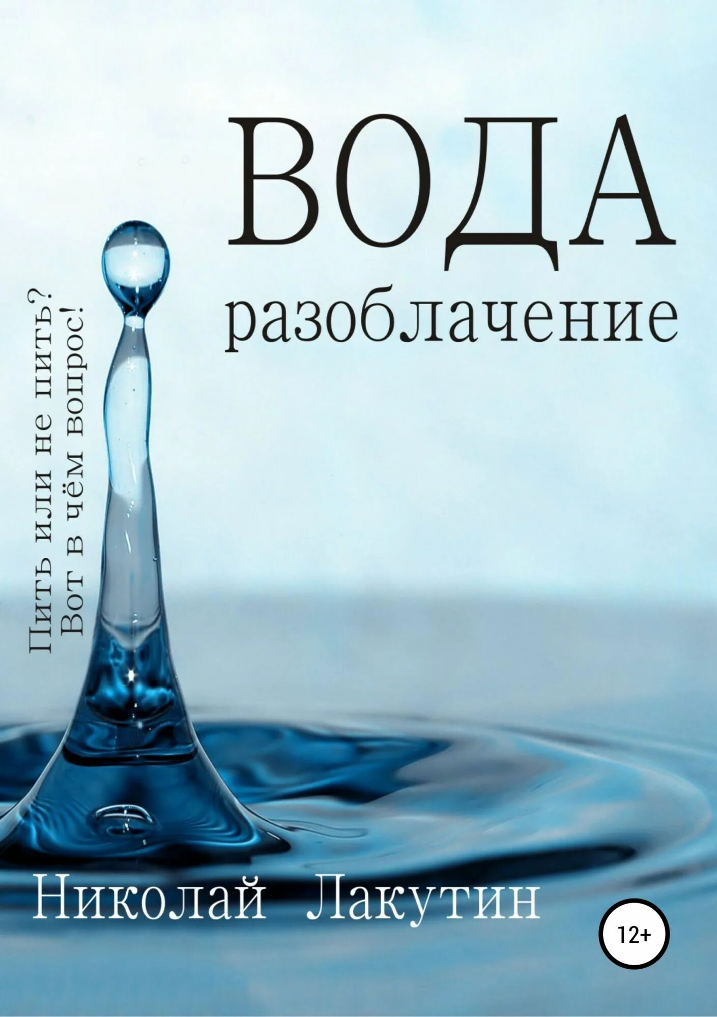 Книги о воде. Книжка на воду. Детские книги о воде. Обложки художественных книг о воде. Мир воды книга