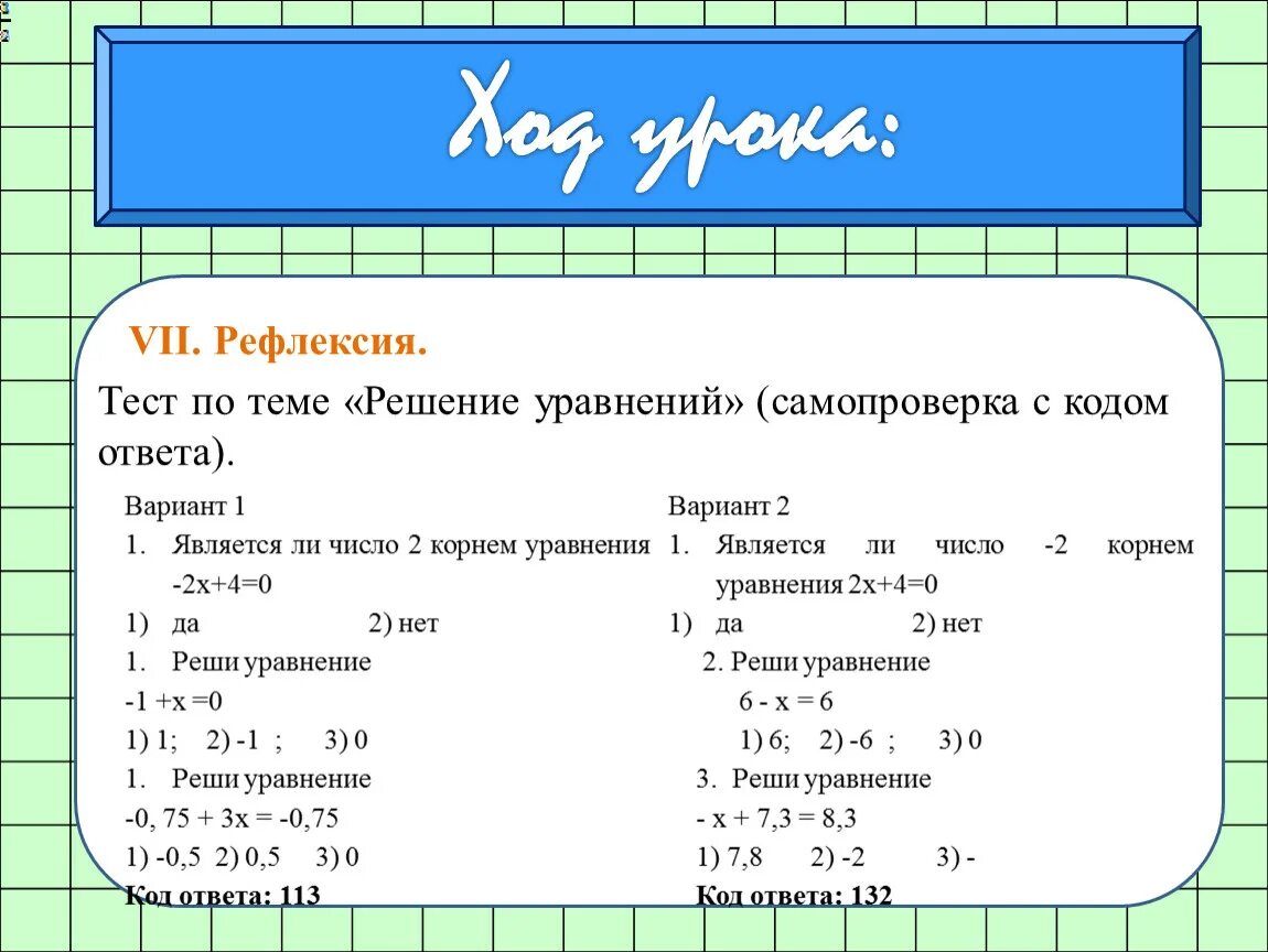 Урок 16 решение. Тема урока решение уравнений. Контрольная работа решение уравнений. Уравнения с ответами. Уравнения 6 класс.