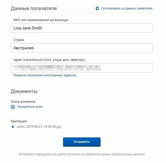 Данные получателя. Данные заявителя. ФИО или Наименование организации почта России. Почта данные получателя. Данные организации по названию