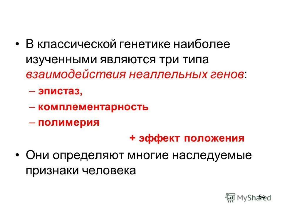 Эффект положения гена. Эффект положения гена. Эффект положения гена. Эффект положения взаимодействие неаллельных генов. Эффект положения.