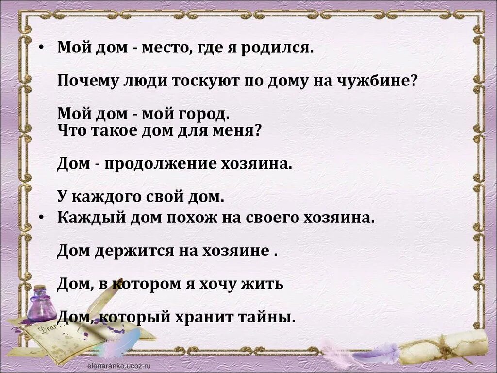 Истории людей которые сохранили веру на чужбине. Сочинение мой дом. Сочинение место где я родился. Сочинение про дом. Сочинение на тему дом.