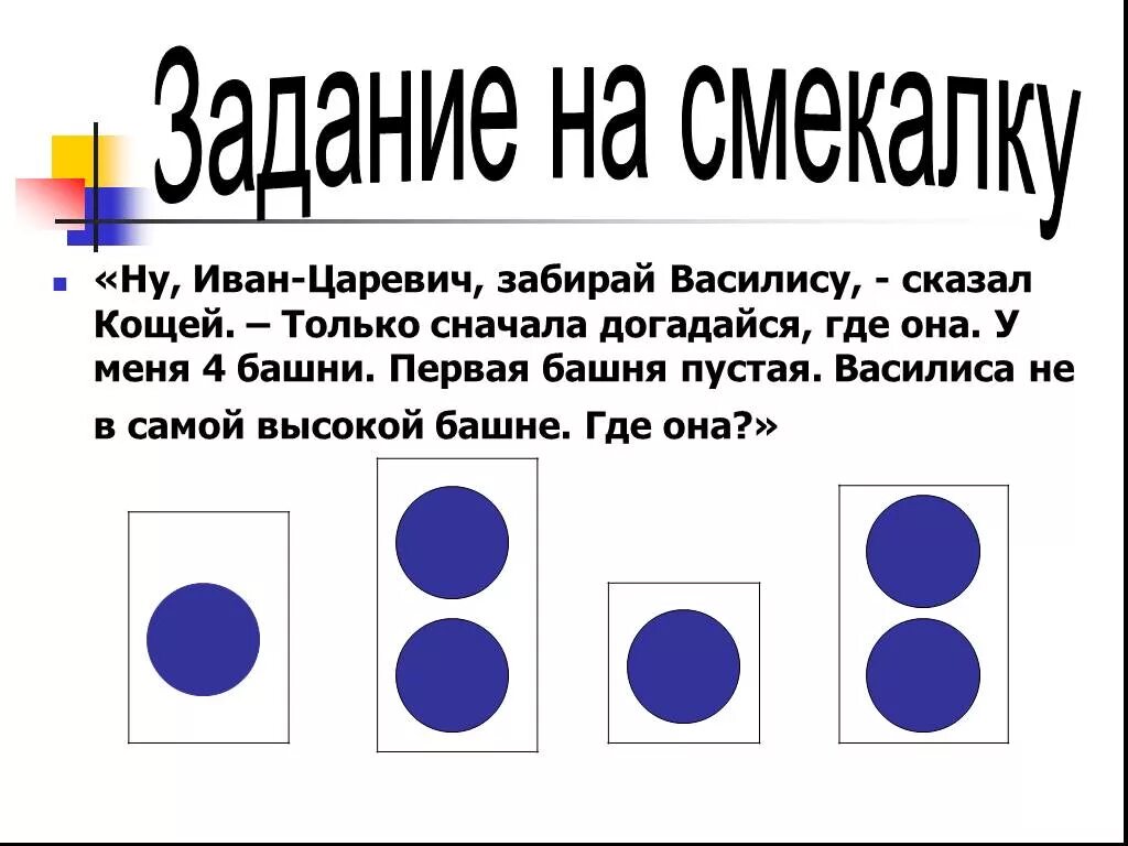 Задача на логику 2. Логические задачи. задания на смекалку. задачи на логику. логические математические задачи.