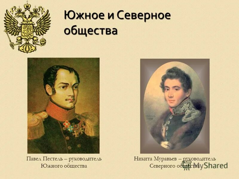 Южное общество история