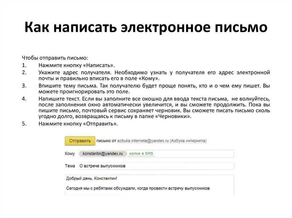 Переслала как пишется. Как написать электронное письмо. Как написат электроное песмо. Образец написания электронного письма. Электронная почта написать письмо.