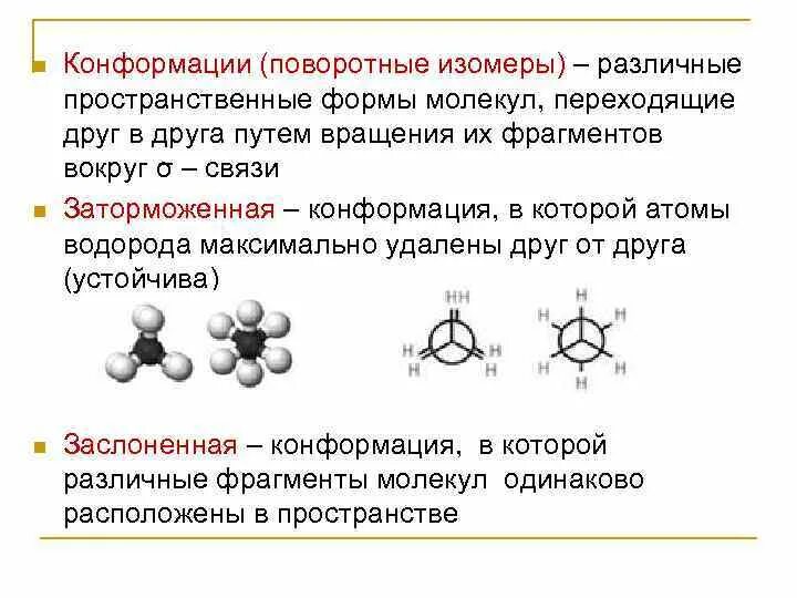 Выберите вещества имеющие пространственные изомеры