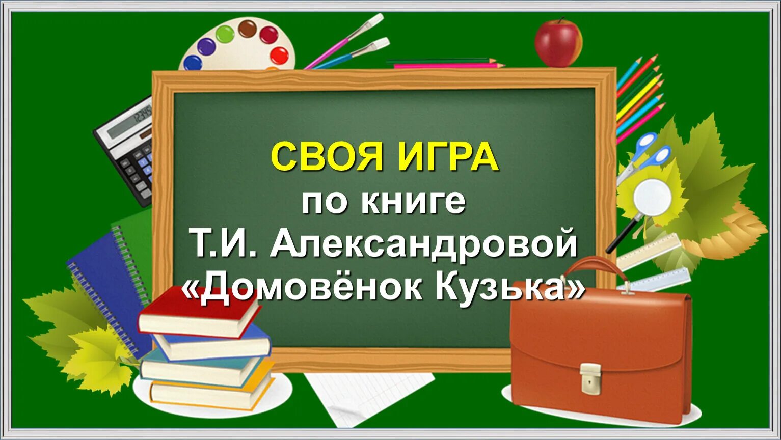 Посвящение в 5 класс. School quiz