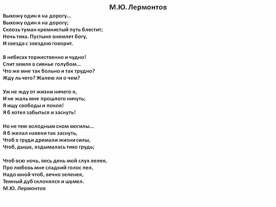 Художественные средства выхожу один я на дорогу. Выхожу один я на дорогу лермонтов. выхожу один на дорогу лермонтов. выхожу один я на дорогу стих. лермонтов выхожу один я на дорогу стихотворение.