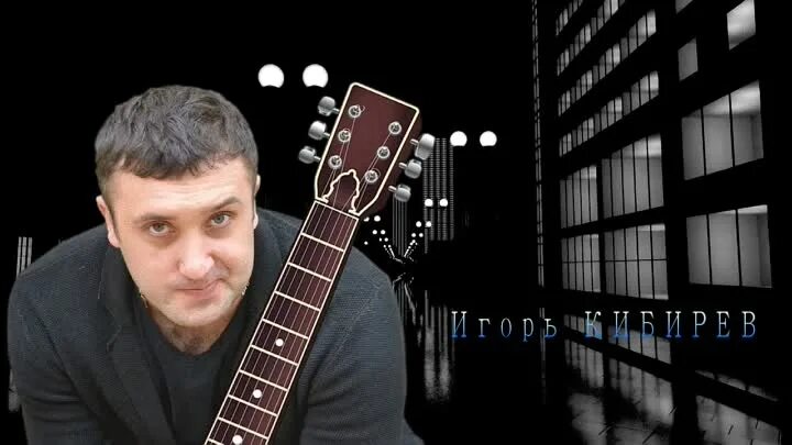 Кибирев песни минус. Кибирев песни минус. Кибирев песни минус. Кибирев песни минус. Кибирев песни минус.