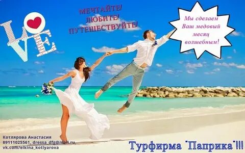 Что делают в медовый месяц