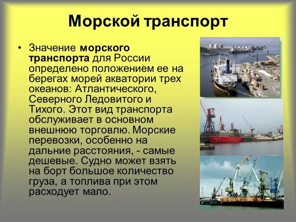 Морской транспорт презентация. Сообщение о транспорте. Доклад про транспорт. Морской вид транспорта презентация.