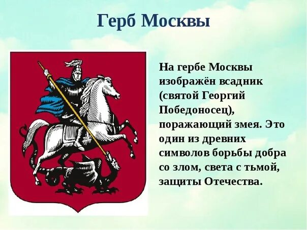Какого цвета плащ у всадника на гербе. Какого цвета плащ у всадника на гербе
