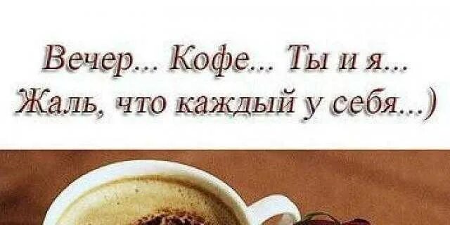 Кофе он или оно как правильно говорить. Они так любят кофе в обед. Они так любят кофе в обед. Имудзи кофе. Жизнь подобна кофе.