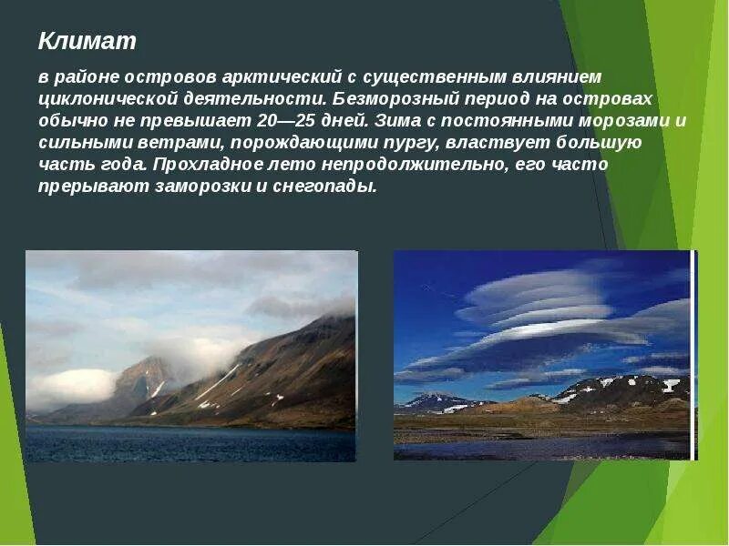 Тип климата остров врангеля. Заповедник остров врангеля климат. климат о врангеля. остров врангеля климатическая зона. описание климата остров врангеля.