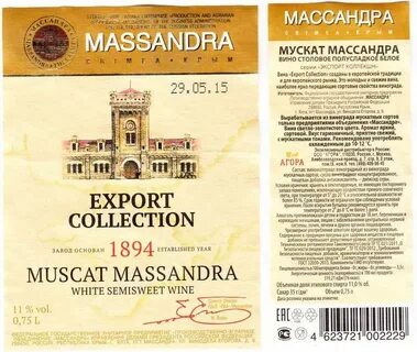 Вино полусладкое массандра