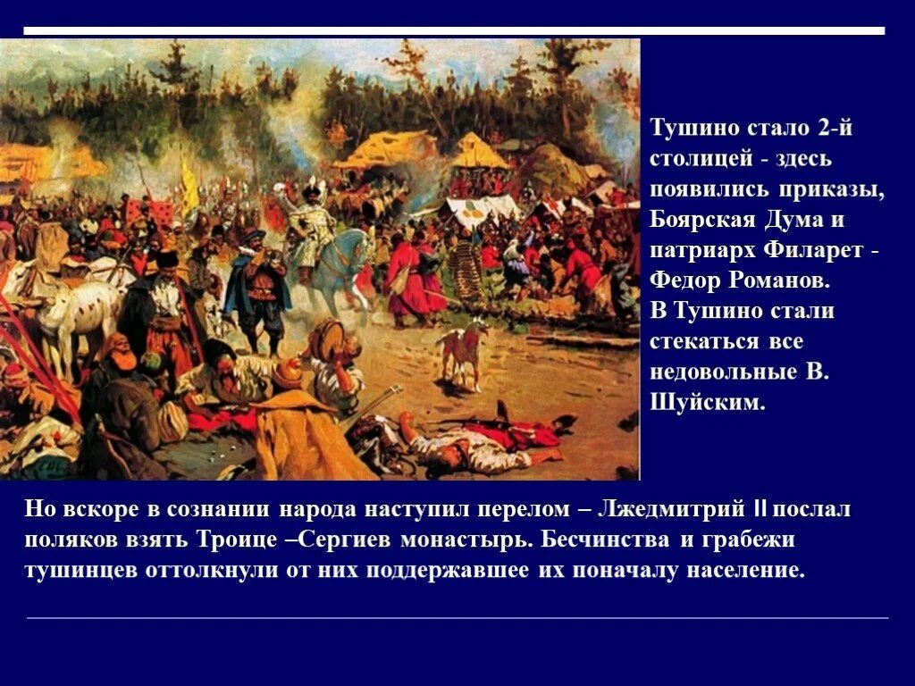 Как менялось отношение населения к тушинцам почему