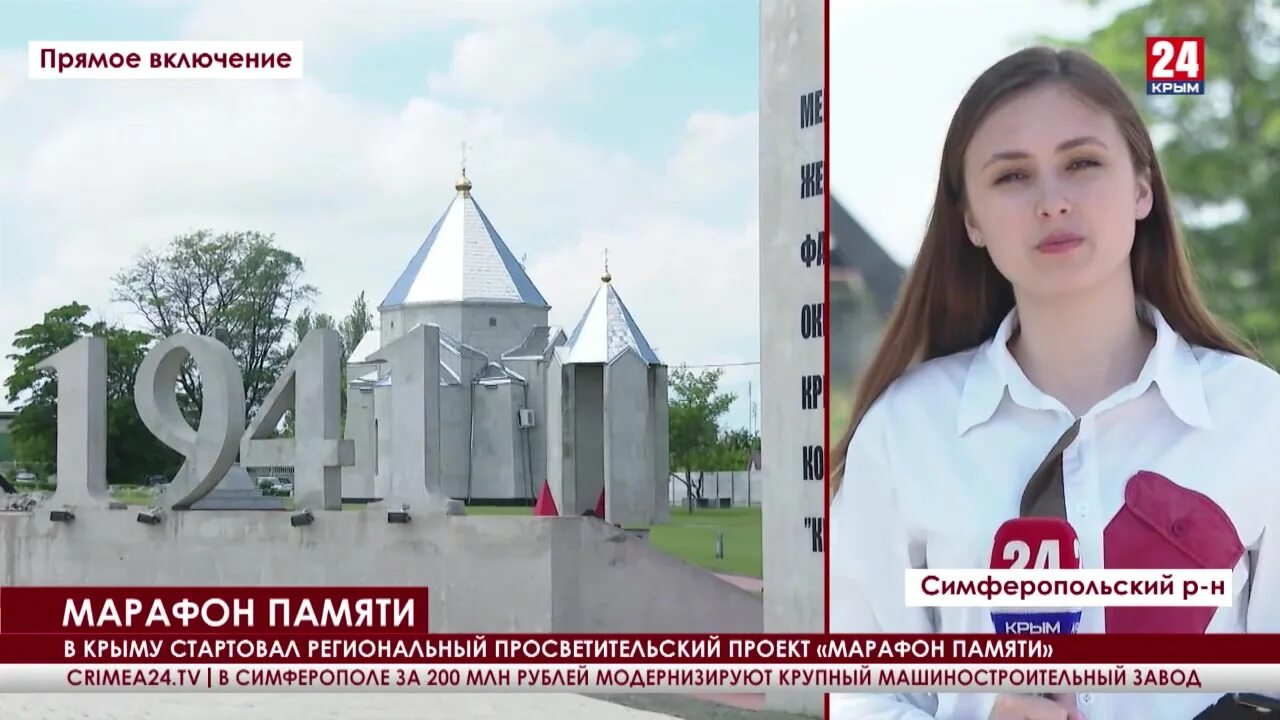 Сюрень крым мемориал. Фото подсудимых выпускников. Новости крыма июнь 24 года. Профилактическое мероприятие мотоциклист. Новости крыма июнь 24 года.
