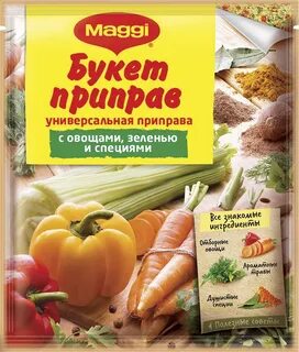 Овощные специи
