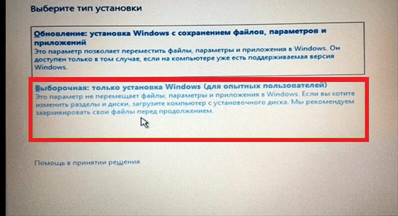 Выберите тип установки виндовс. Выберите тип установки виндовс. Установка виндовс 10 тип установки. Установка виндовс тип установки. Выберите тип установки windows 10.