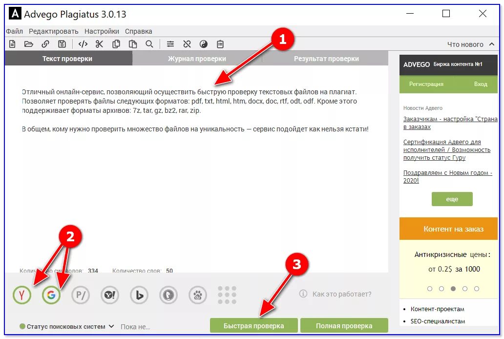 Как проверить потраченные. Адвего Plagiatus. Антиплагиат Advego Plagiatus. Адвего проверка уникальности. Уникальность текста.