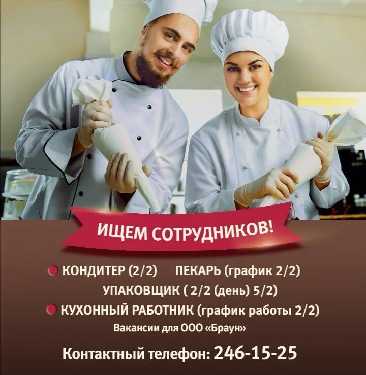 Режим работы кондитера