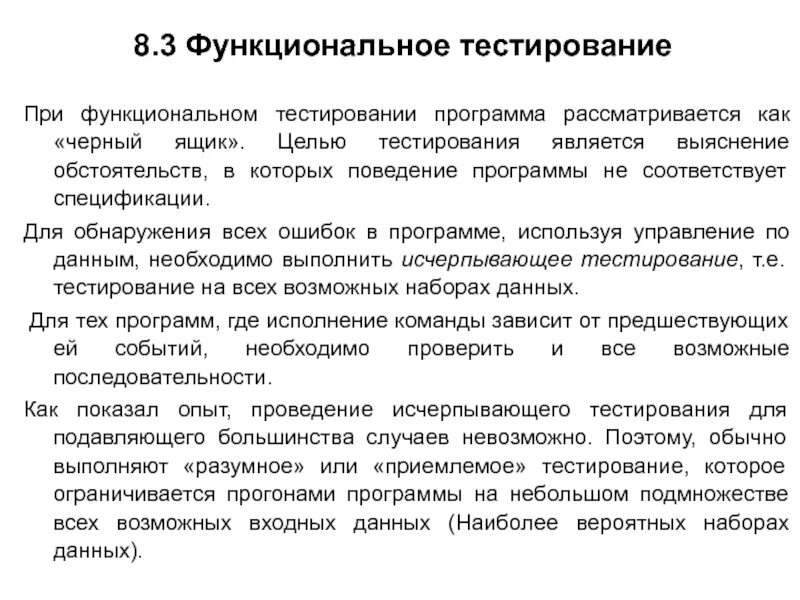 Функциональные тесты определяют. Функциональное тестирование. Протокол тестирования программного обеспечения. Функциональное тестирование программного. Примеры функционального тестирования предмета.