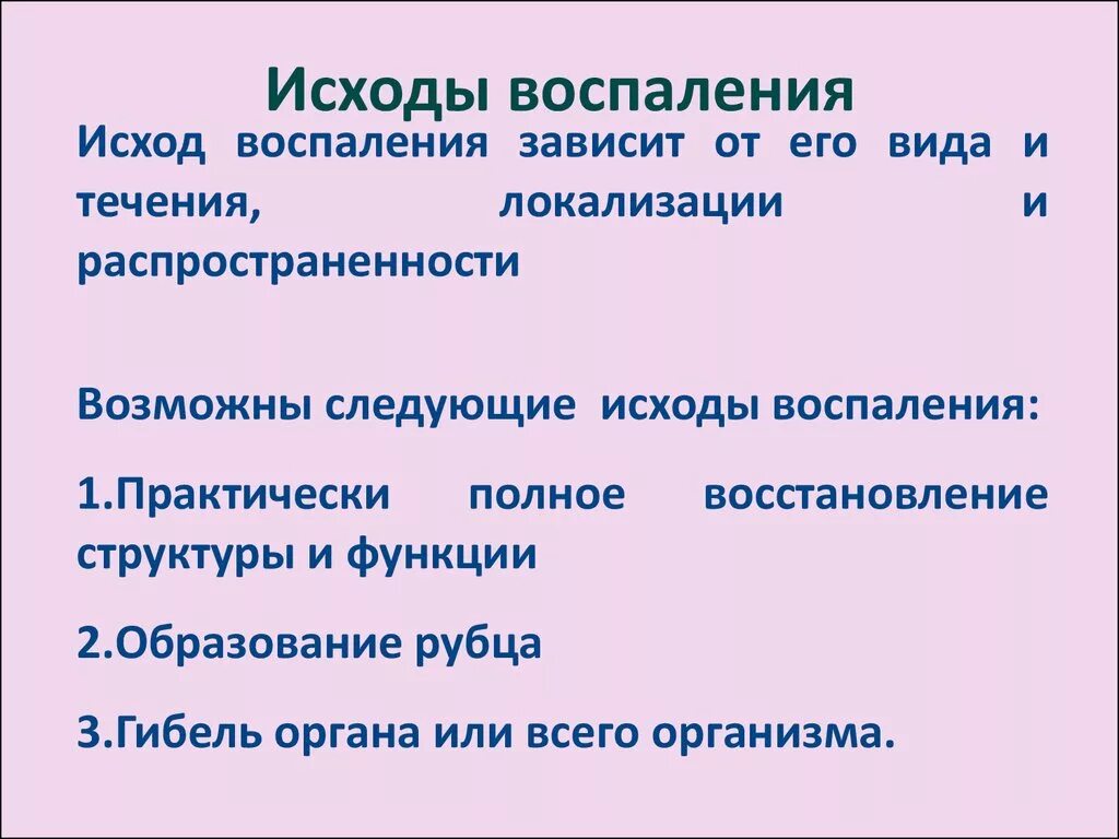 Исходы воспаления. Вариант исхода воспаления. Исходы хронического воспаления. Исходы воспаления патофизиология.