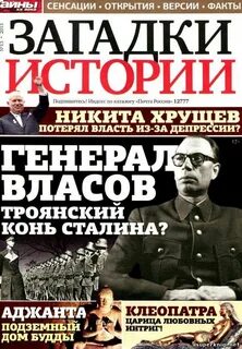 Загадки истории торренты