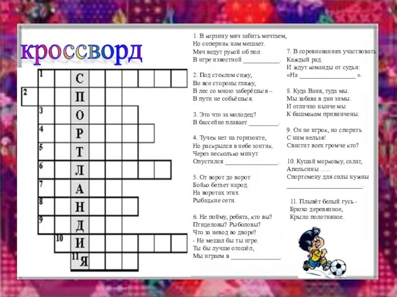 Кроссворд. Kresvord. Интересные кроссворды. Необычные кроссворды.