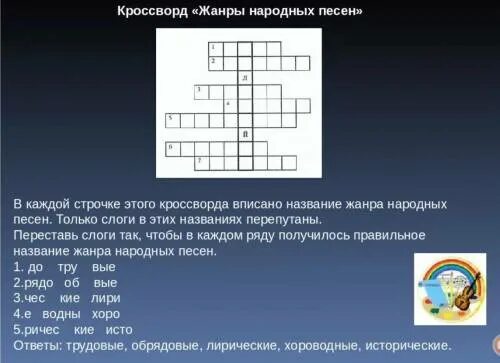 Кроссворд. Кроссворд по музыкальным жанрам. Кроссворд на тему Жанры музыки. Кроссворд на тему Жанры.