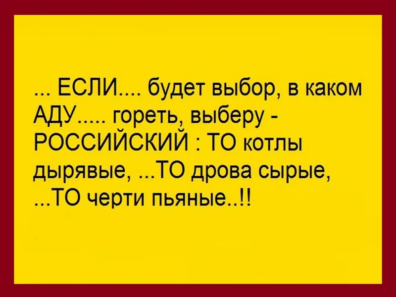 Цитаты ада. Прикольные цитаты про ад. смешные цитаты про ад. прикольные фразы про ад. смешные афоризмы про ад.