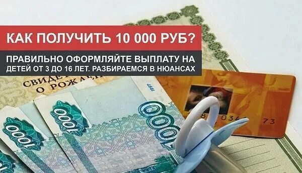 Единоразовая выплата на ребенка 100.000 рублей