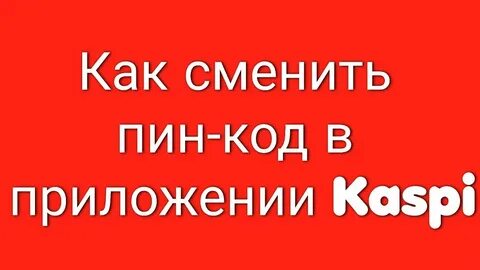 На почте банке изменить пин код
